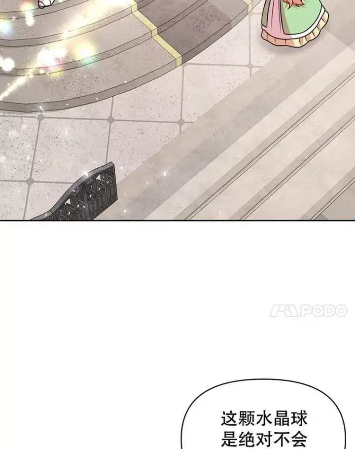 《我把竹马养黑化》34.神力测试图70