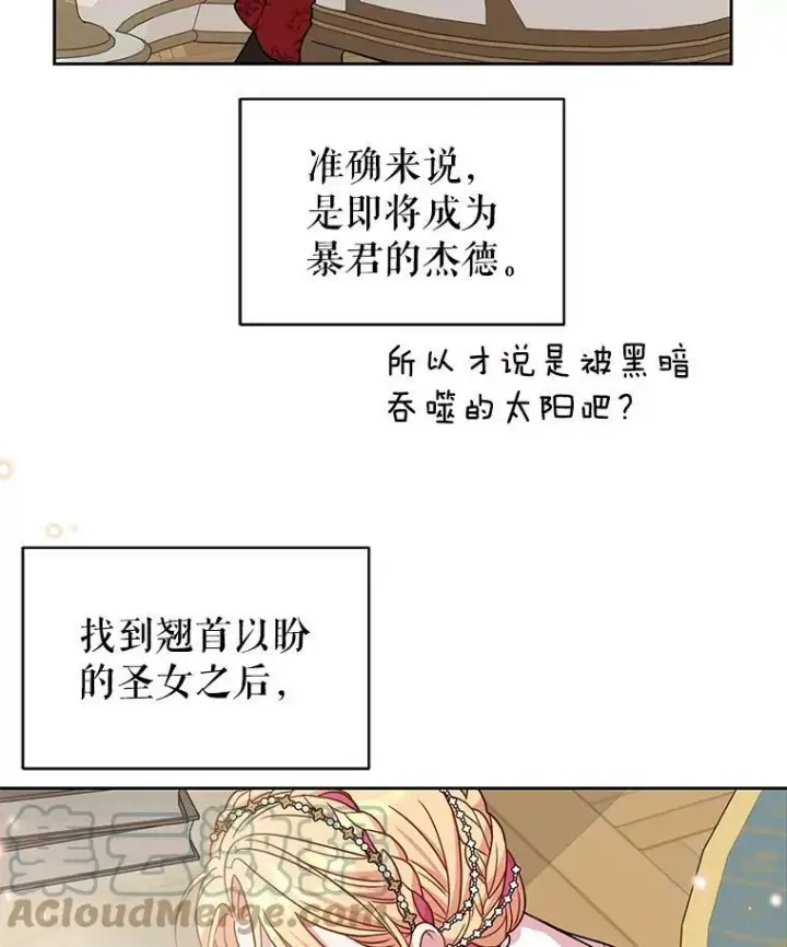 《我把竹马养黑化》34.神力测试图85