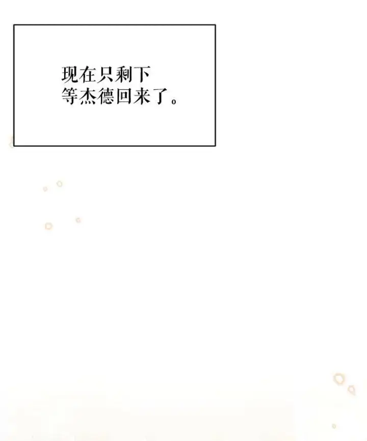 《我把竹马养黑化》34.神力测试图87