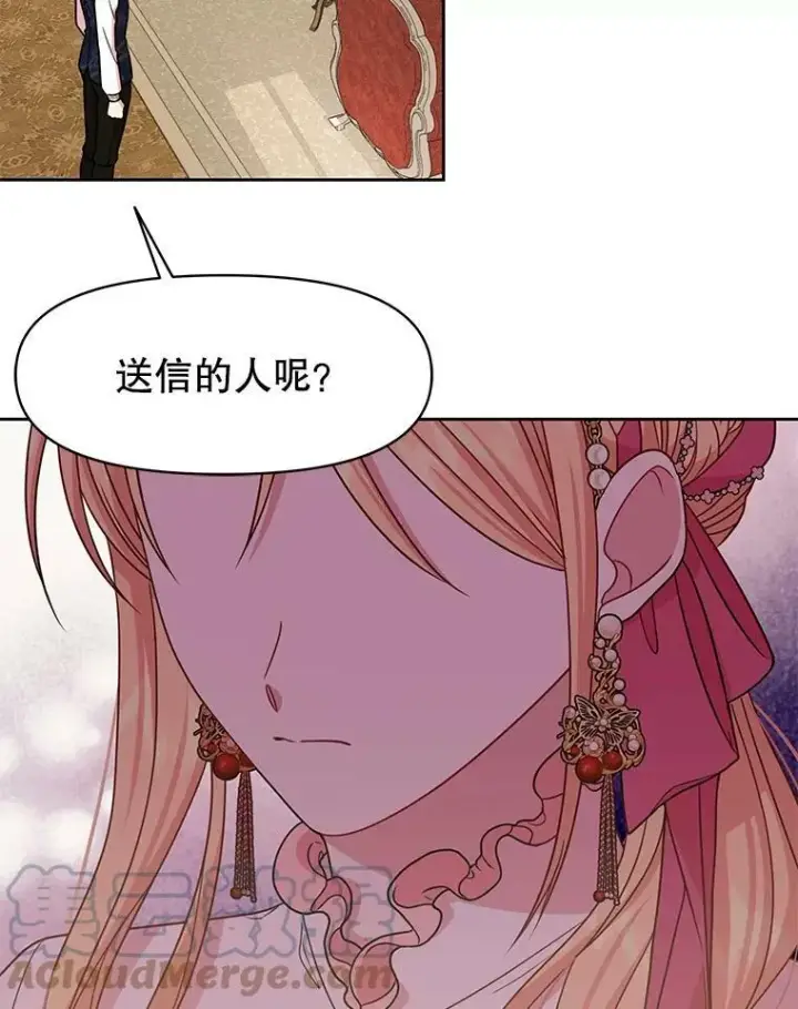 漫画《我把竹马养黑化》35.奇怪的信第13张图