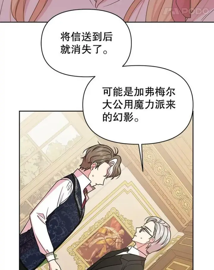 漫画《我把竹马养黑化》35.奇怪的信第14张图