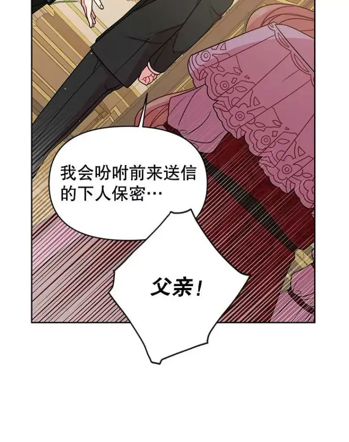 漫画《我把竹马养黑化》35.奇怪的信第15张图