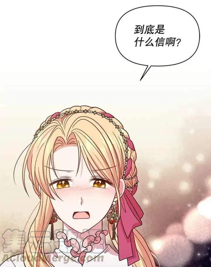 漫画《我把竹马养黑化》35.奇怪的信第16张图