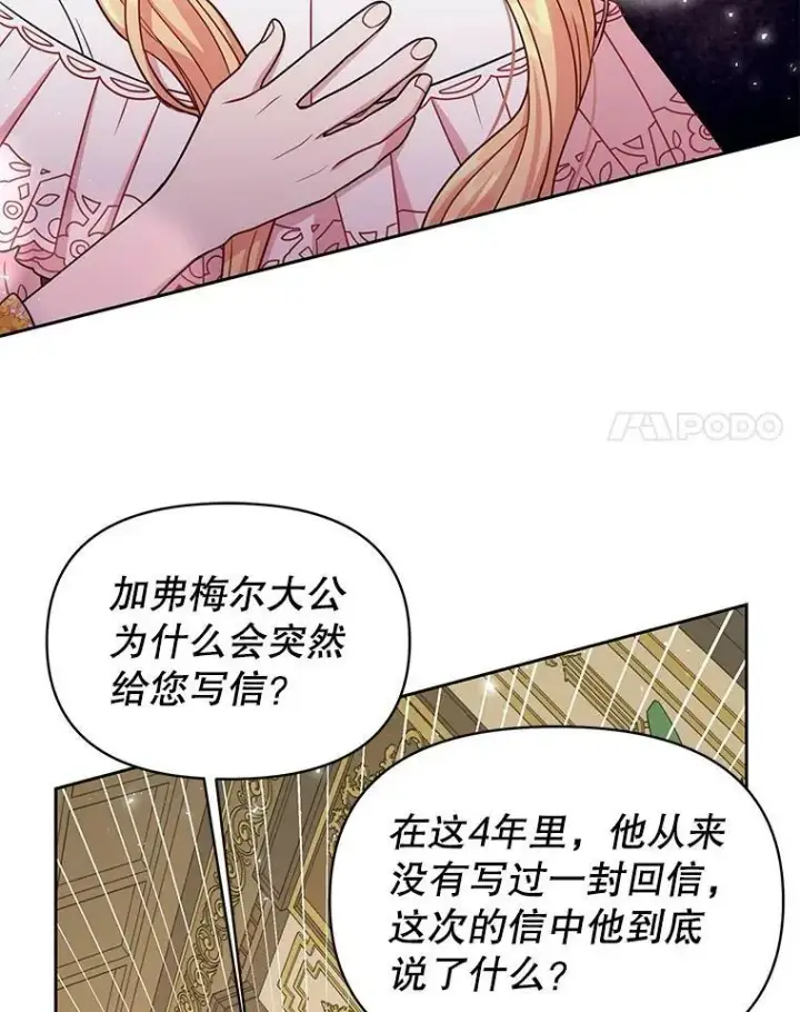 漫画《我把竹马养黑化》35.奇怪的信第17张图