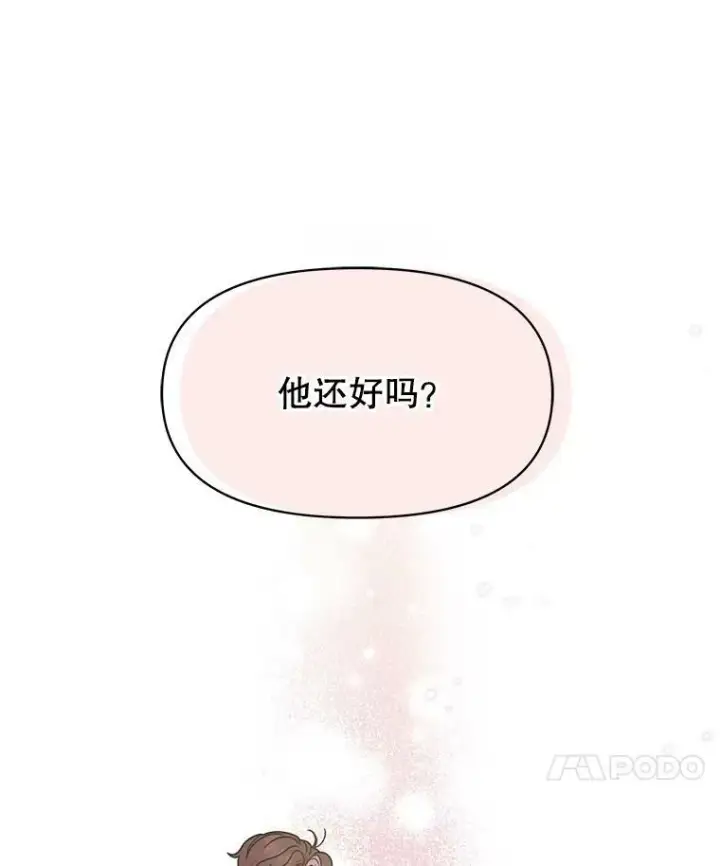 漫画《我把竹马养黑化》35.奇怪的信第20张图