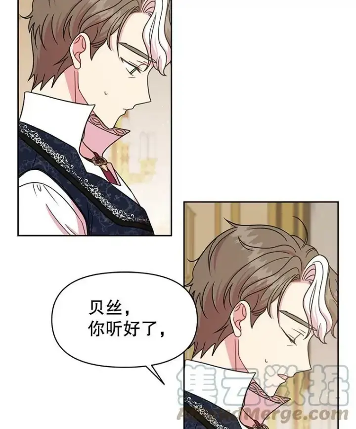 漫画《我把竹马养黑化》35.奇怪的信第22张图