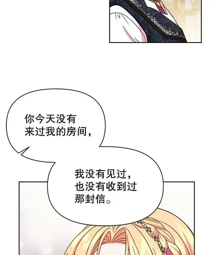 漫画《我把竹马养黑化》35.奇怪的信第23张图