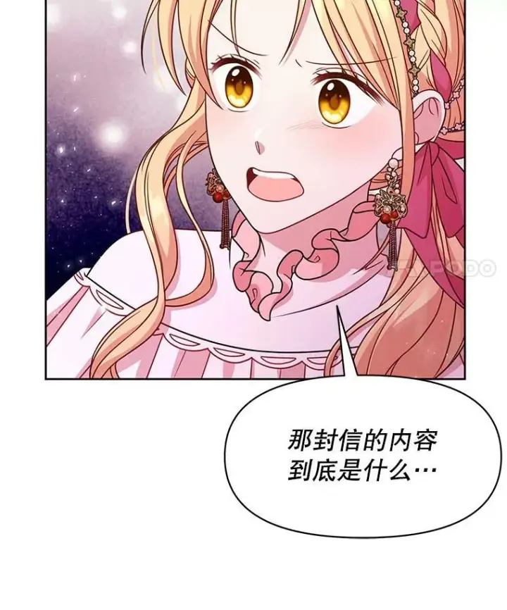 漫画《我把竹马养黑化》35.奇怪的信第24张图