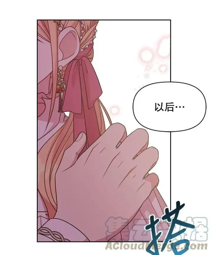 漫画《我把竹马养黑化》35.奇怪的信第25张图