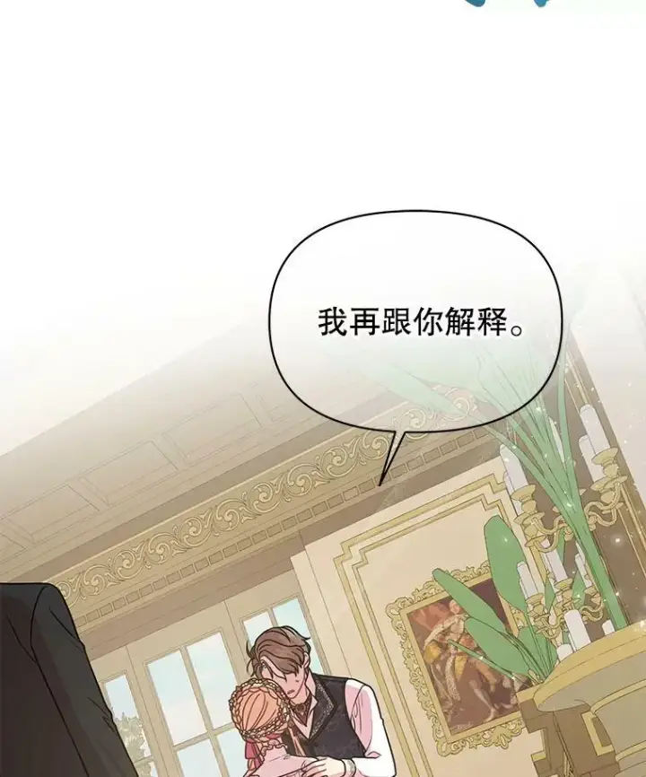 漫画《我把竹马养黑化》35.奇怪的信第26张图