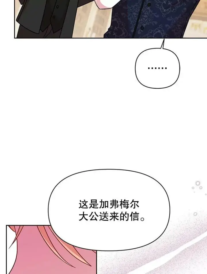漫画《我把竹马养黑化》35.奇怪的信第3张图