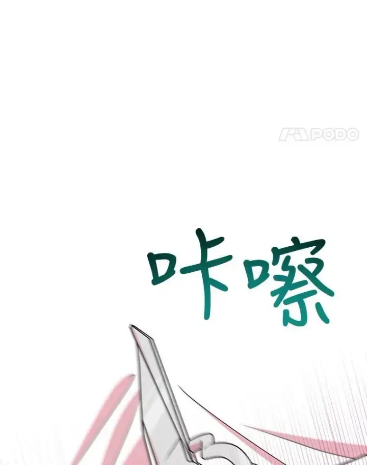 漫画《我把竹马养黑化》35.奇怪的信第32张图