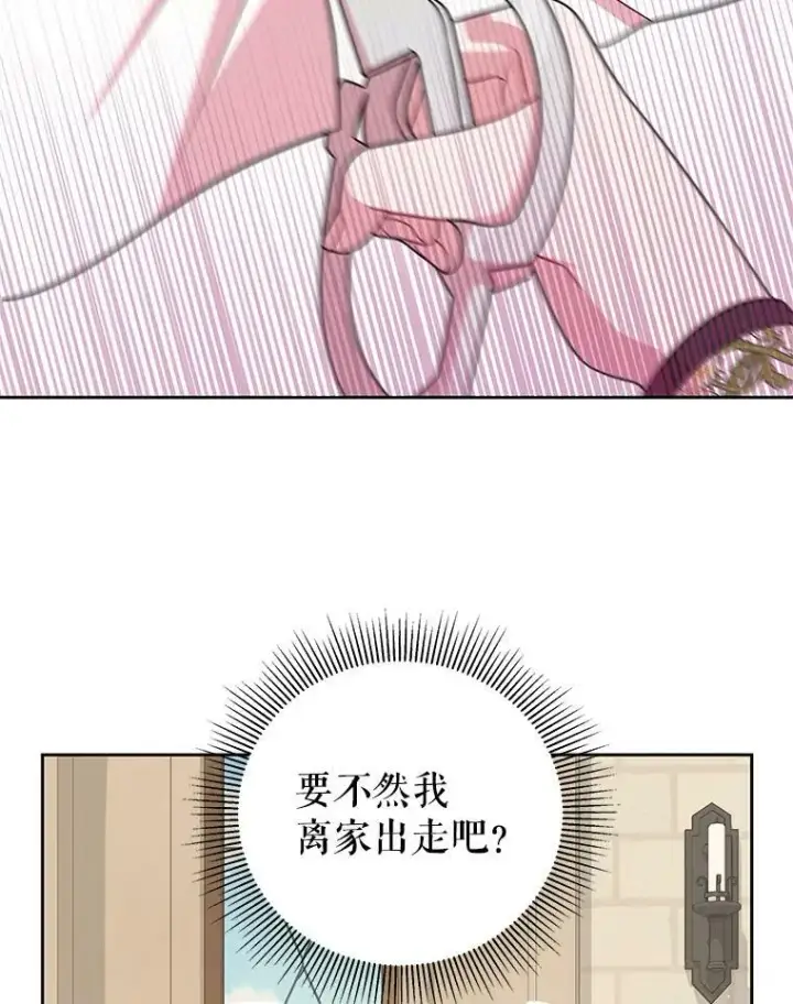 漫画《我把竹马养黑化》35.奇怪的信第33张图