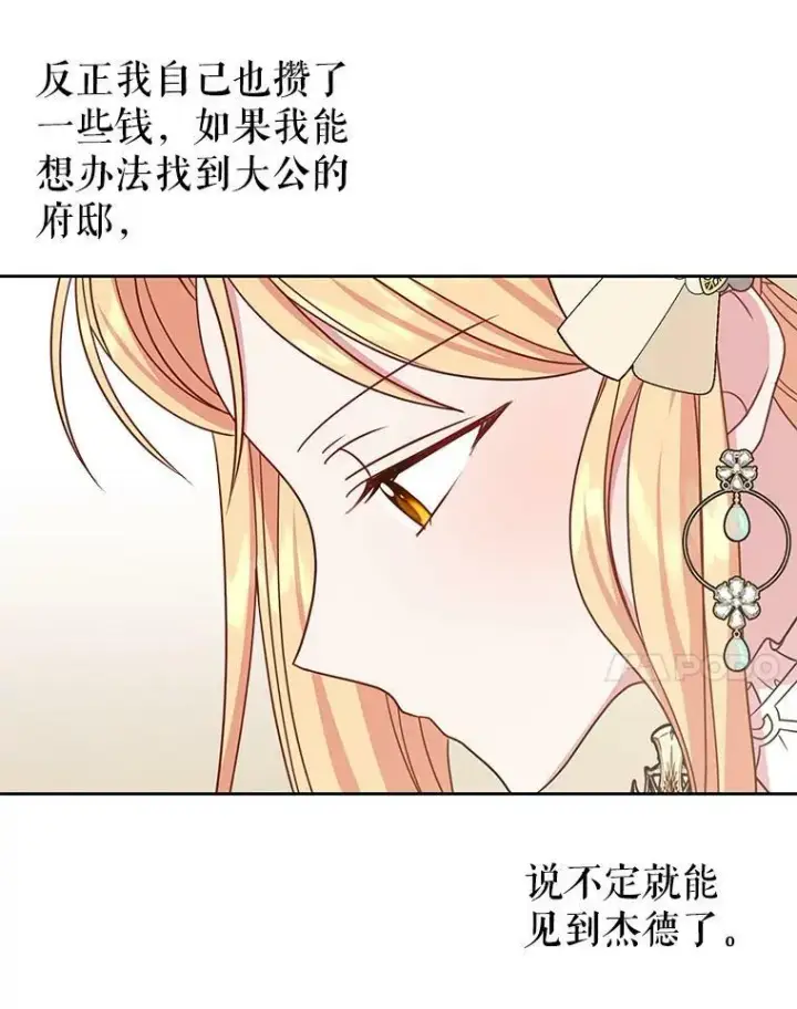 漫画《我把竹马养黑化》35.奇怪的信第35张图