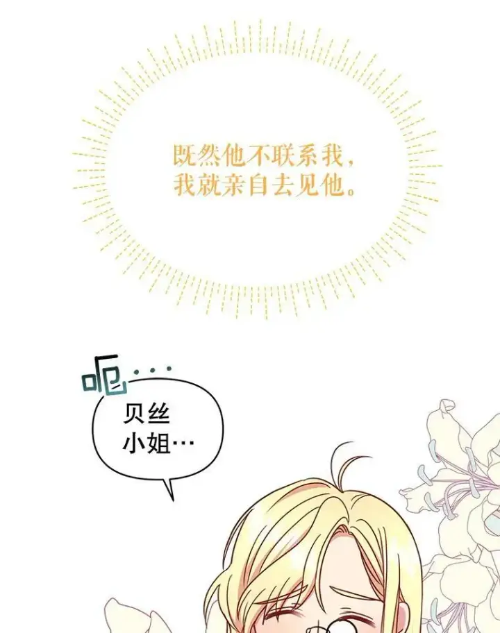 漫画《我把竹马养黑化》35.奇怪的信第36张图