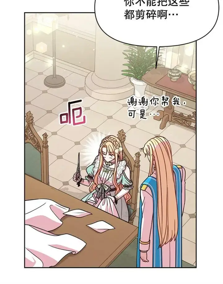 漫画《我把竹马养黑化》35.奇怪的信第38张图