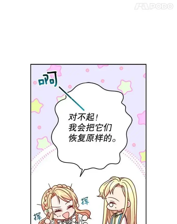 漫画《我把竹马养黑化》35.奇怪的信第39张图