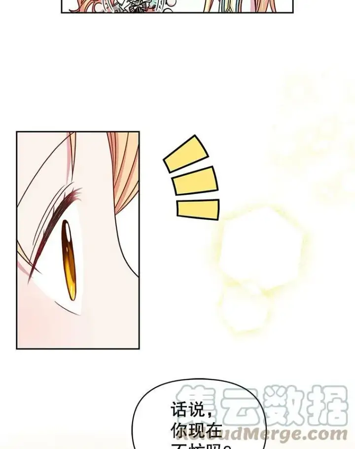 漫画《我把竹马养黑化》35.奇怪的信第40张图