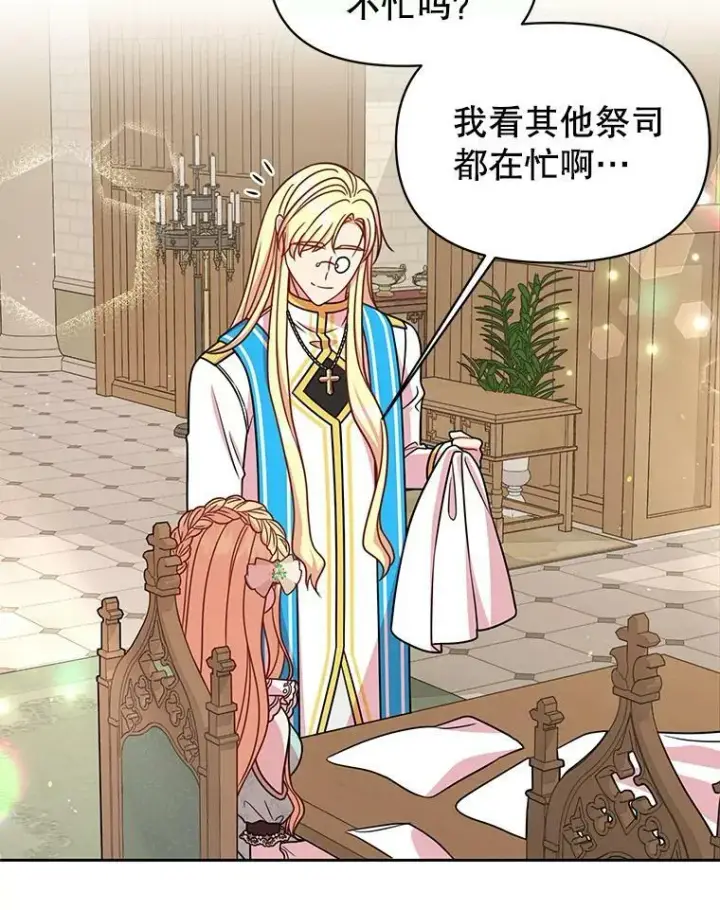 漫画《我把竹马养黑化》35.奇怪的信第41张图