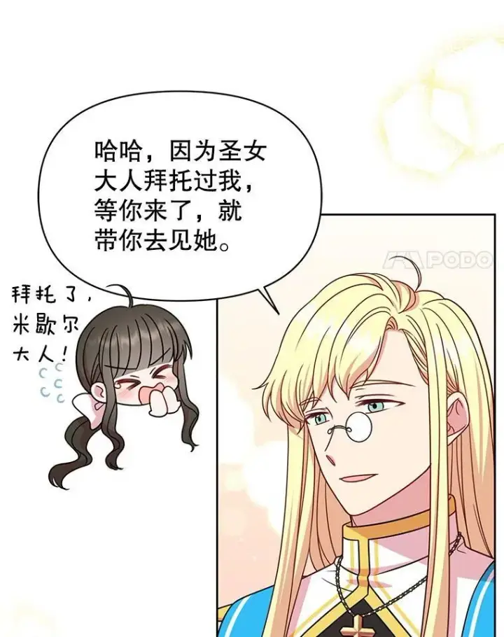 漫画《我把竹马养黑化》35.奇怪的信第42张图
