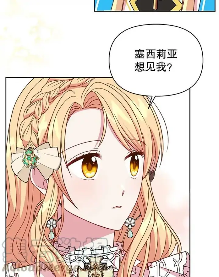 漫画《我把竹马养黑化》35.奇怪的信第43张图