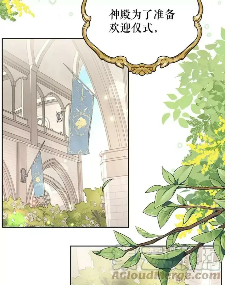 漫画《我把竹马养黑化》35.奇怪的信第46张图