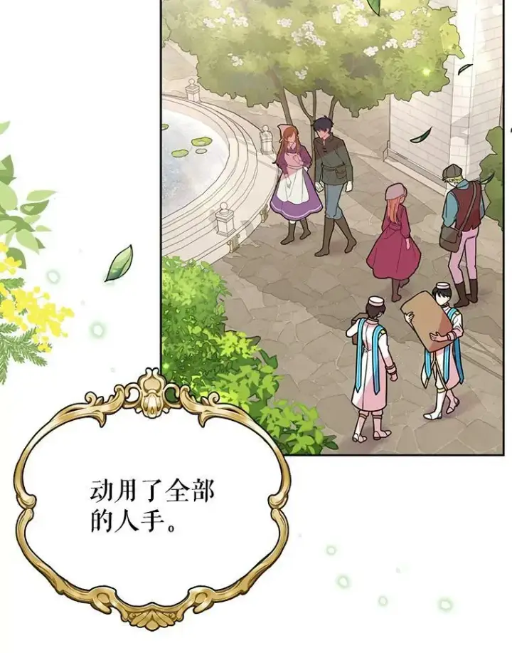 漫画《我把竹马养黑化》35.奇怪的信第47张图