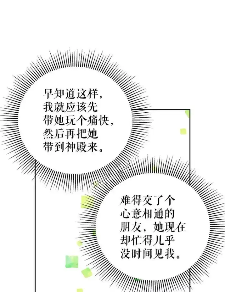 漫画《我把竹马养黑化》35.奇怪的信第48张图