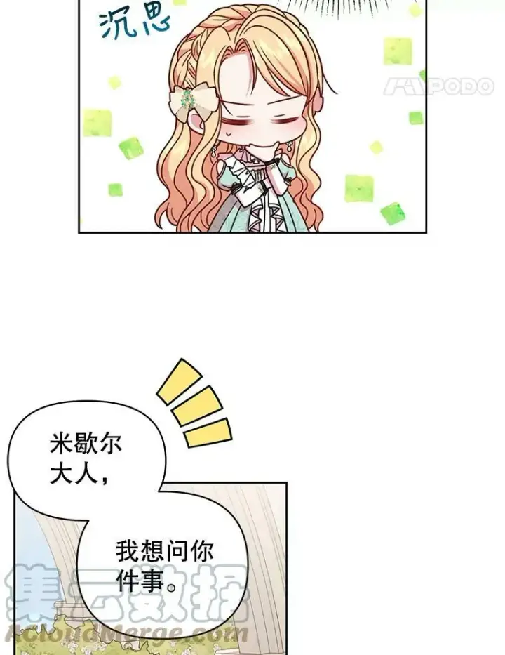 漫画《我把竹马养黑化》35.奇怪的信第49张图