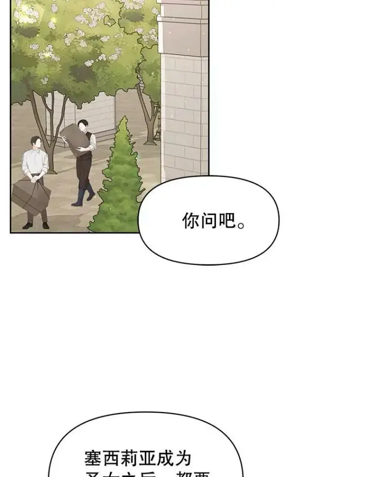 漫画《我把竹马养黑化》35.奇怪的信第50张图
