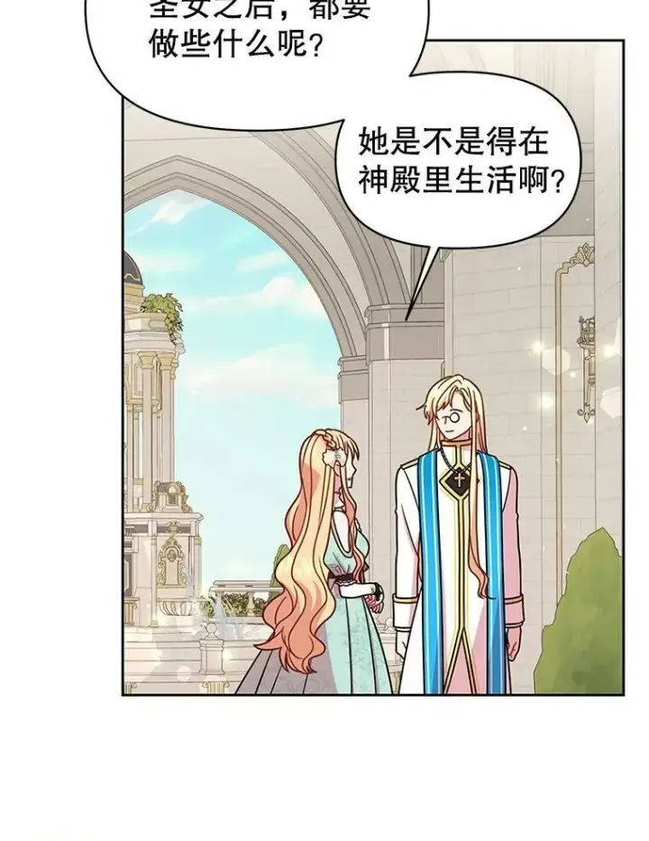 漫画《我把竹马养黑化》35.奇怪的信第51张图