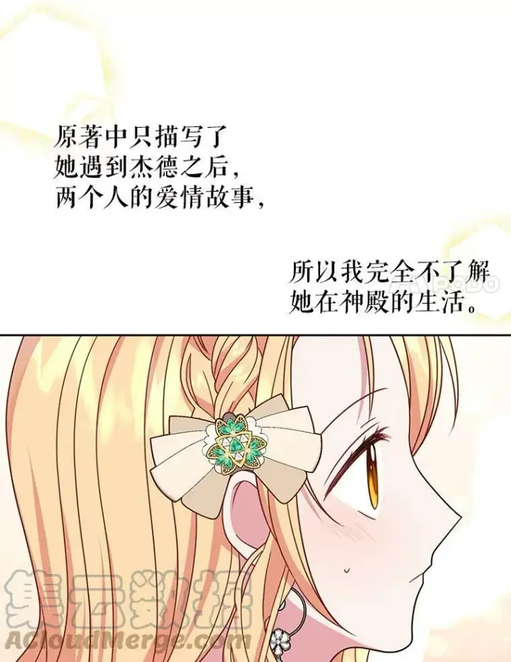 漫画《我把竹马养黑化》35.奇怪的信第52张图