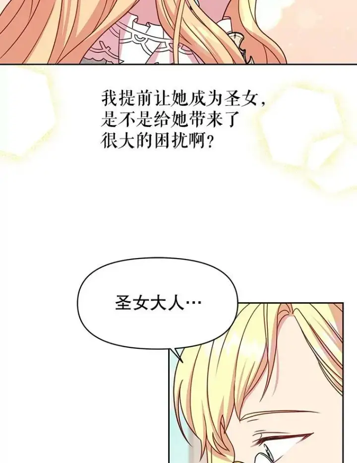 漫画《我把竹马养黑化》35.奇怪的信第53张图