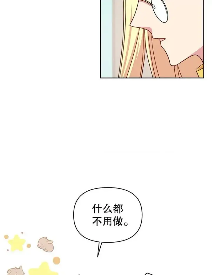 漫画《我把竹马养黑化》35.奇怪的信第54张图