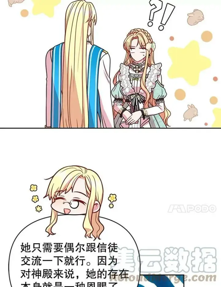 漫画《我把竹马养黑化》35.奇怪的信第55张图