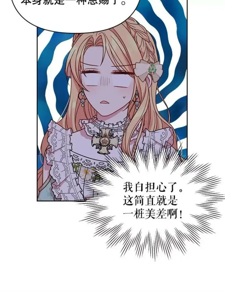 漫画《我把竹马养黑化》35.奇怪的信第56张图