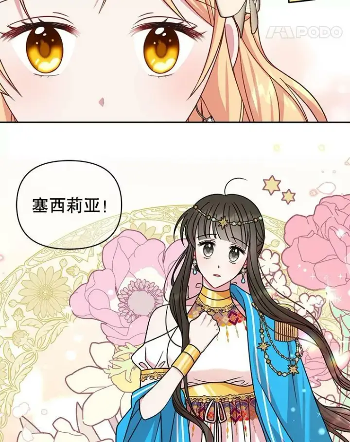 漫画《我把竹马养黑化》35.奇怪的信第59张图