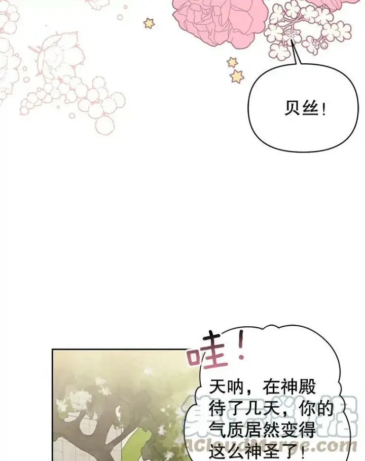 漫画《我把竹马养黑化》35.奇怪的信第61张图