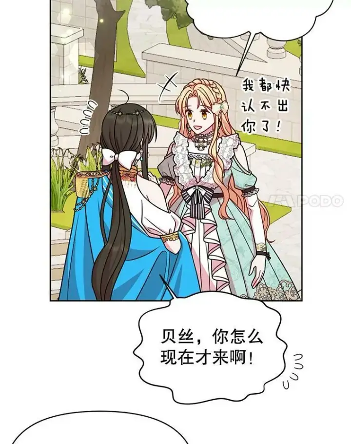 漫画《我把竹马养黑化》35.奇怪的信第62张图