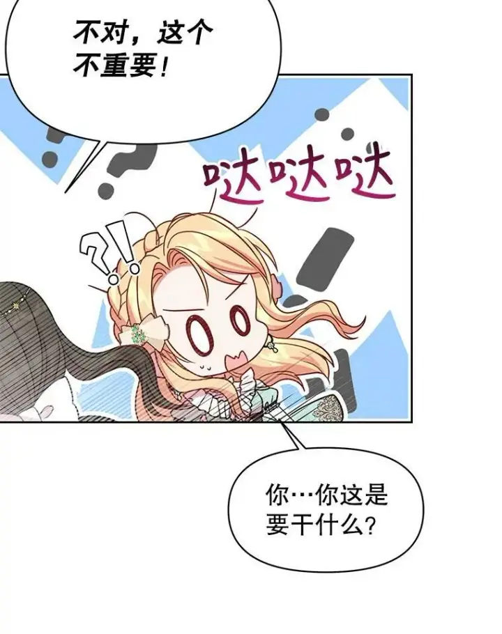 漫画《我把竹马养黑化》35.奇怪的信第63张图