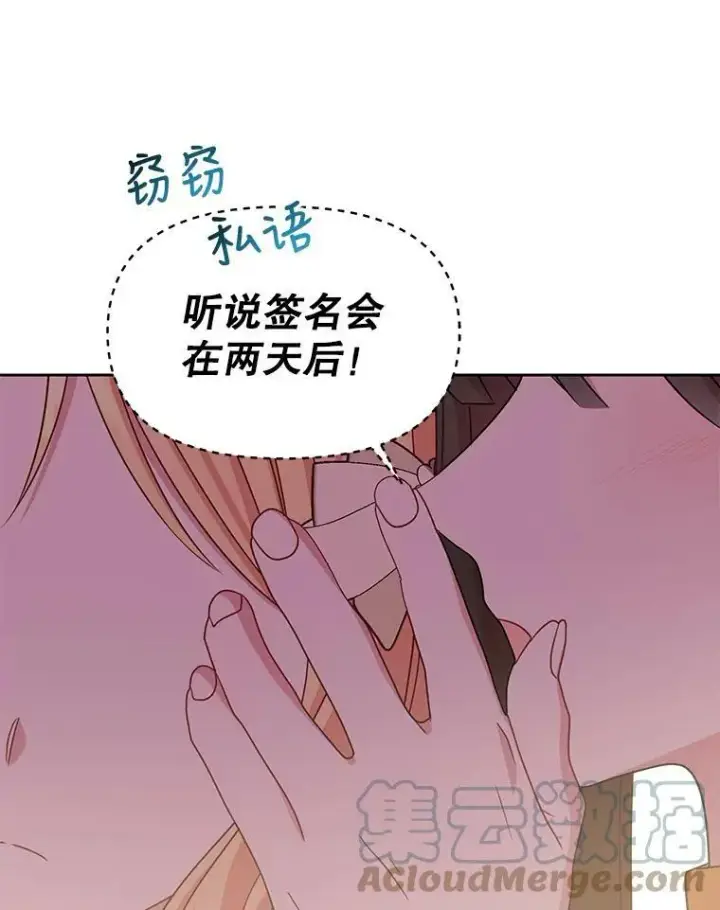 漫画《我把竹马养黑化》35.奇怪的信第64张图
