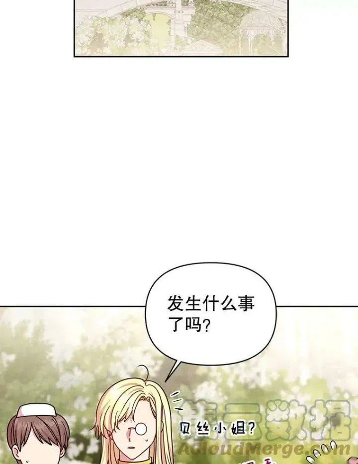漫画《我把竹马养黑化》35.奇怪的信第67张图