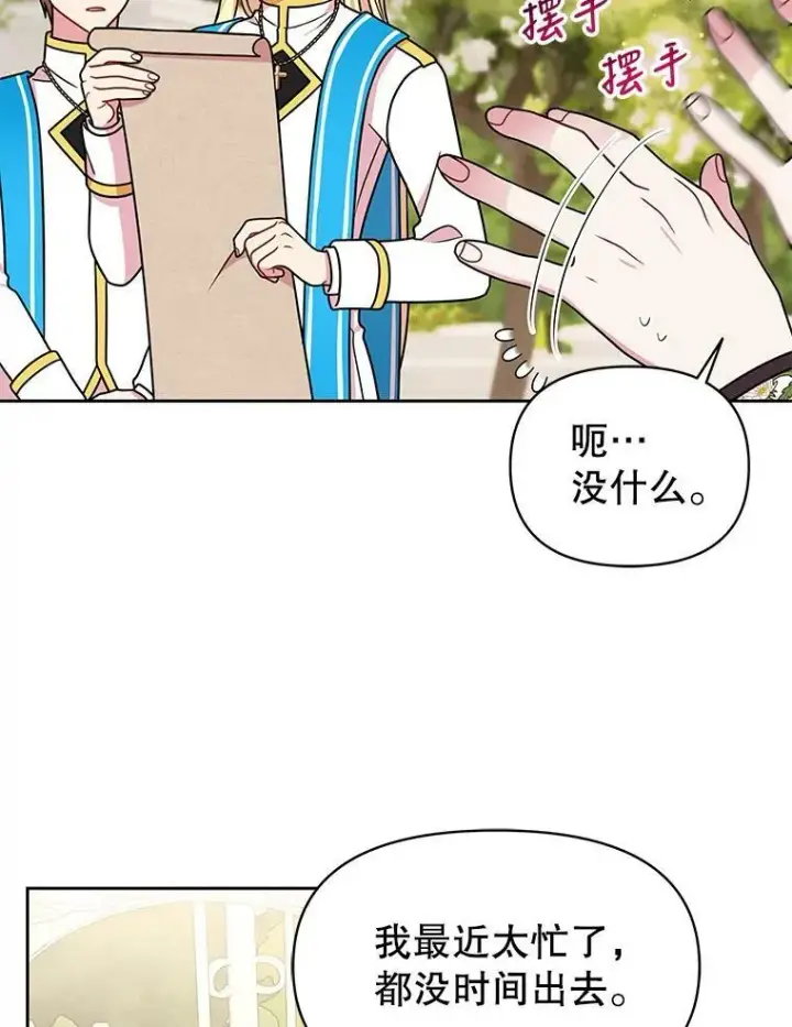 漫画《我把竹马养黑化》35.奇怪的信第68张图