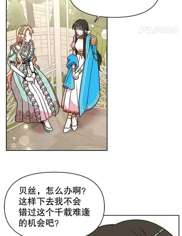 漫画《我把竹马养黑化》35.奇怪的信第69张图