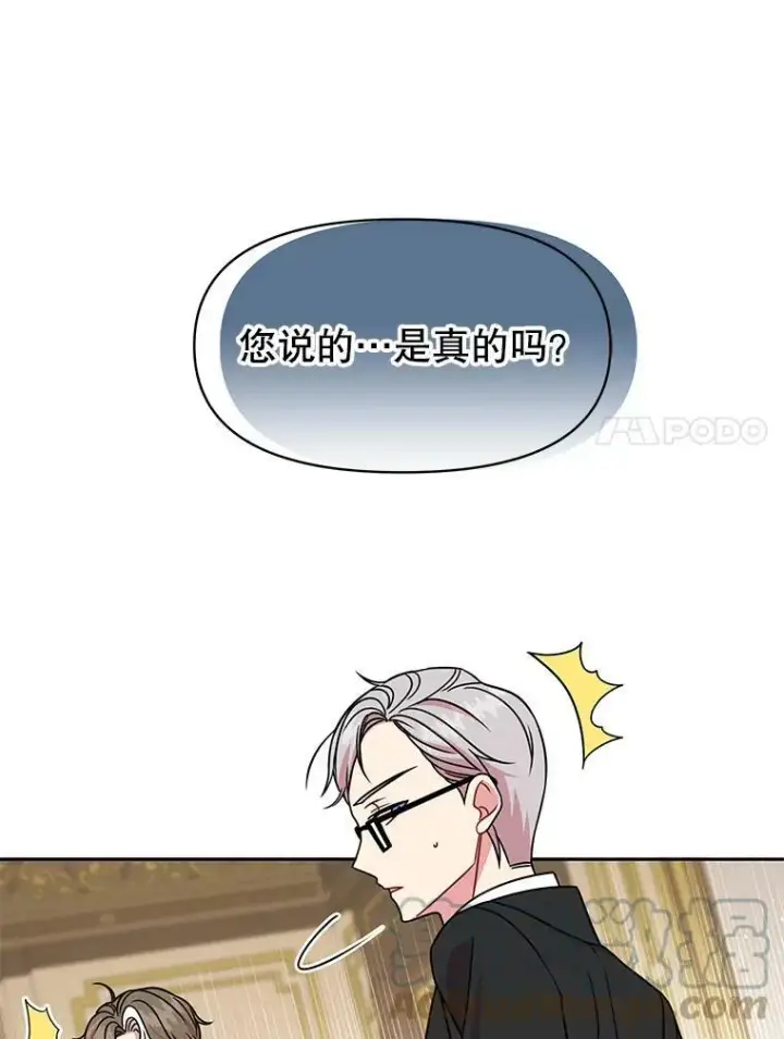 漫画《我把竹马养黑化》35.奇怪的信第7张图