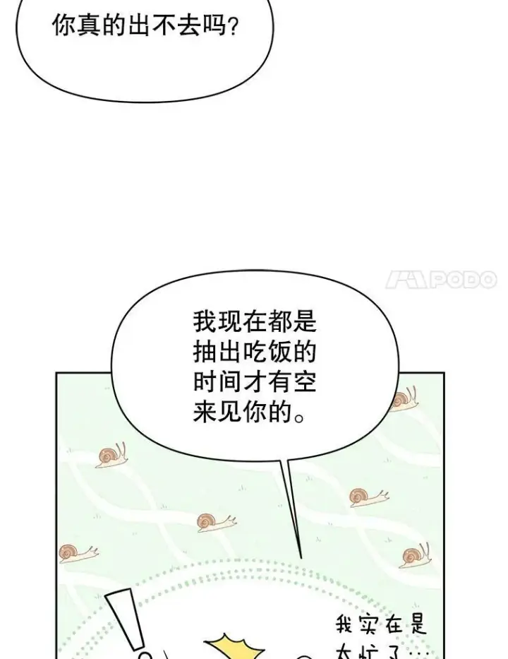 漫画《我把竹马养黑化》35.奇怪的信第72张图