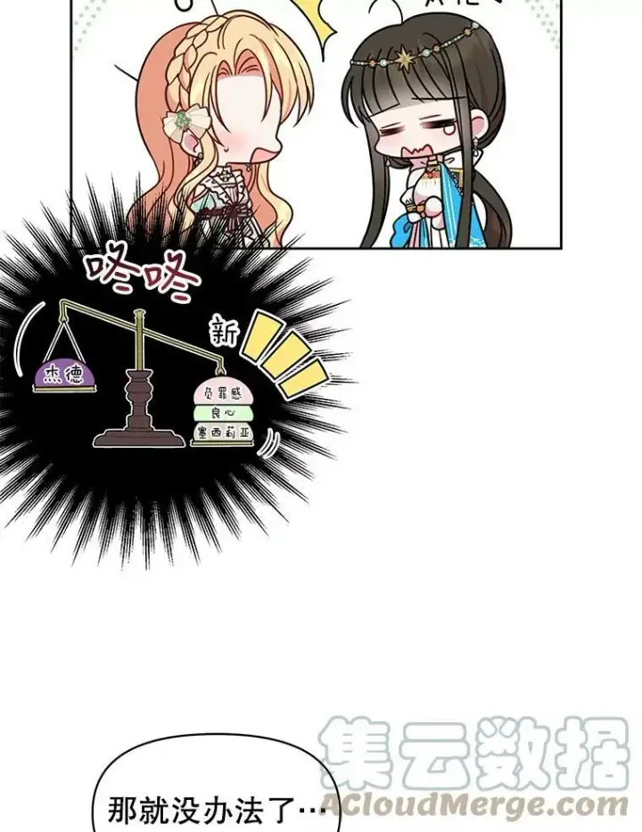 漫画《我把竹马养黑化》35.奇怪的信第73张图