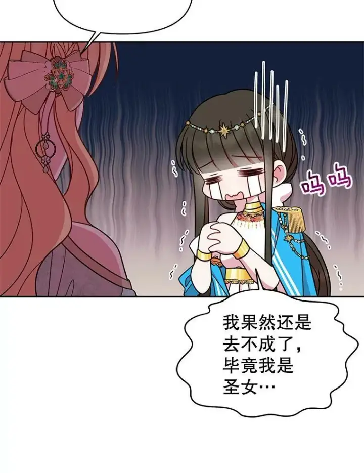 漫画《我把竹马养黑化》35.奇怪的信第74张图