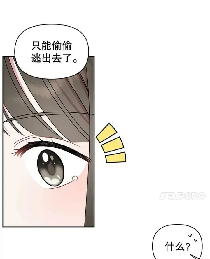 漫画《我把竹马养黑化》35.奇怪的信第75张图