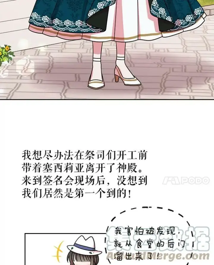 漫画《我把竹马养黑化》35.奇怪的信第82张图